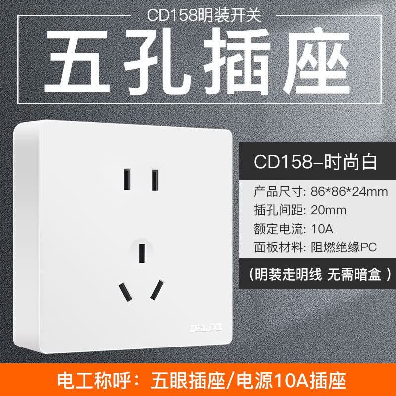 德力西DELIXI安全耐用十孔插座开关智能防过载设计家用电器保护高清大图