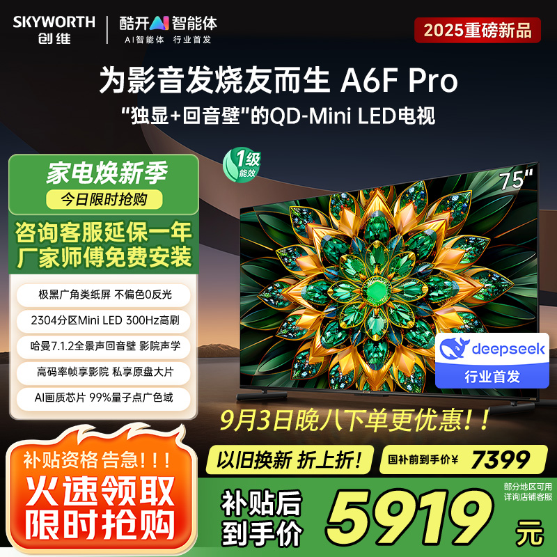 创维电视机 75A6F Pro