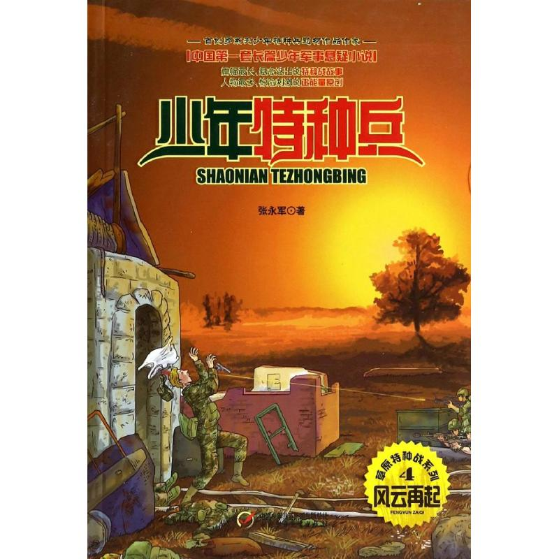 醉染图书风云再起9787514815429高清大图