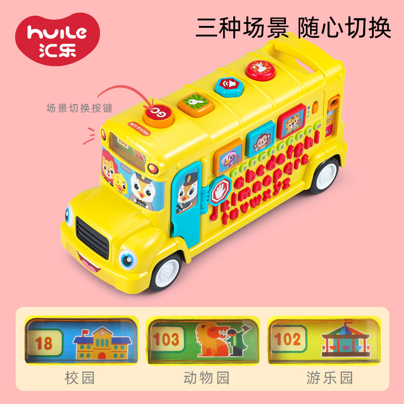 汇乐玩具婴幼儿校园巴士车儿童早教玩具宝宝音乐男孩女孩生日礼物0-1-3岁