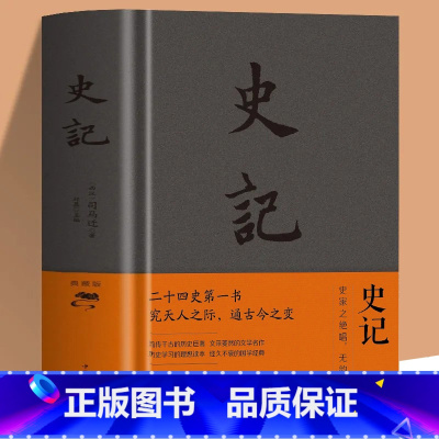 [正版]布面精装 史记 司马迁原著全册白话书籍初中小学生青少年中国通史上下五千年中国历史类书籍二十四史资治通鉴少年读史