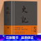 [正版]布面精装 史记 司马迁原著全册白话书籍初中小学生青少年中国通史上下五千年中国历史类书籍二十四史资治通鉴少年读史