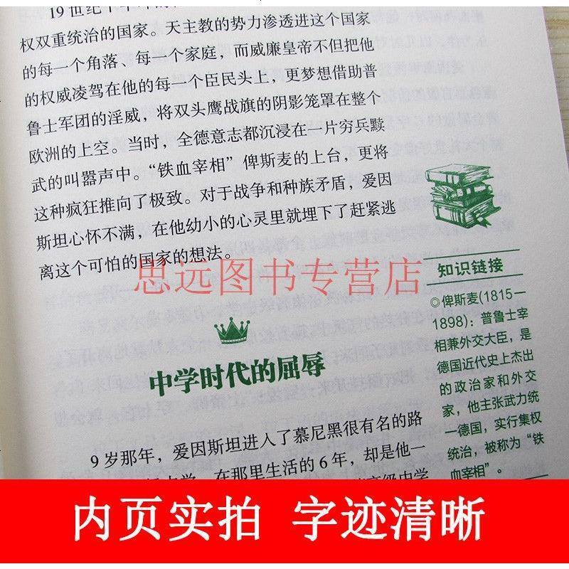 正版 榜样的力量 爱因斯坦 创立相对论的天才科学家 爱因斯坦传 名人传记书籍 书 名人传记 名人传记区域 邮