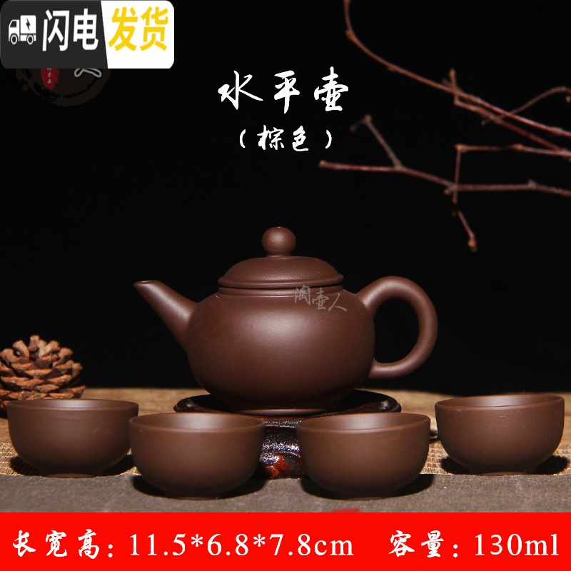 三维工匠[买1送5]宜兴紫砂壶套装西施壶朱泥小茶壶手抓壶功夫茶具泡茶器 小水平壶-棕色(送4杯)