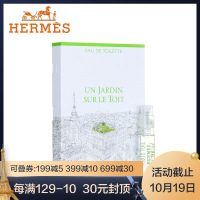 HERMES 爱马仕屋顶花园2ml试管女士香水 持久清新留香花果调