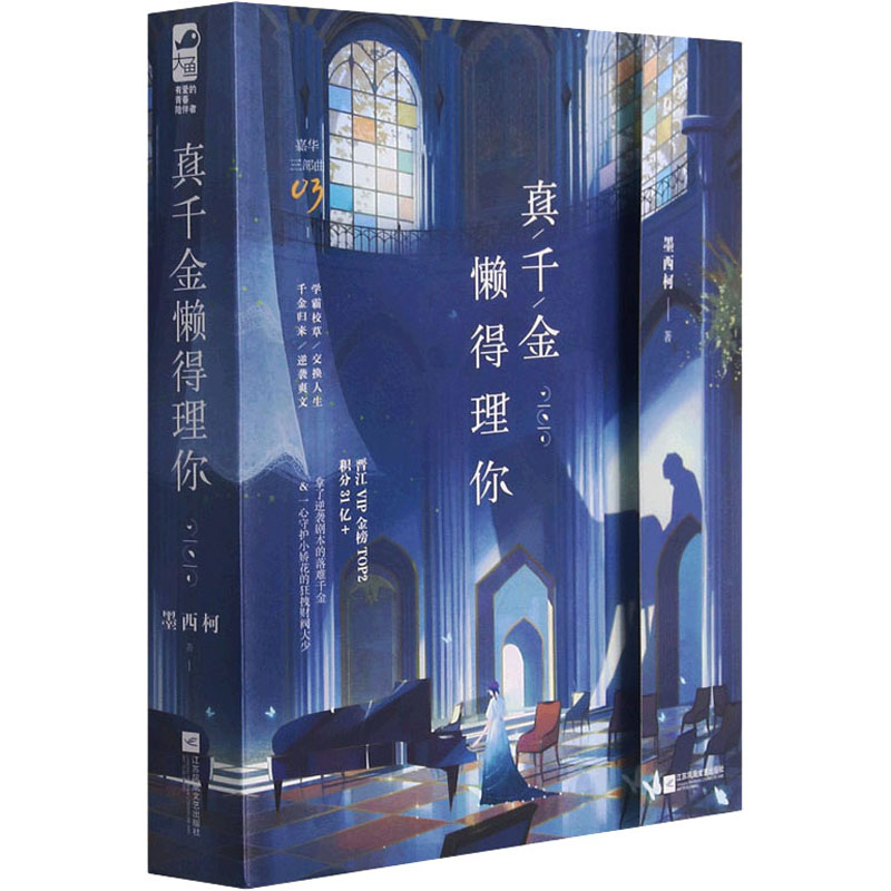 醉染图书真千金懒得理你(全2册)9787559456298