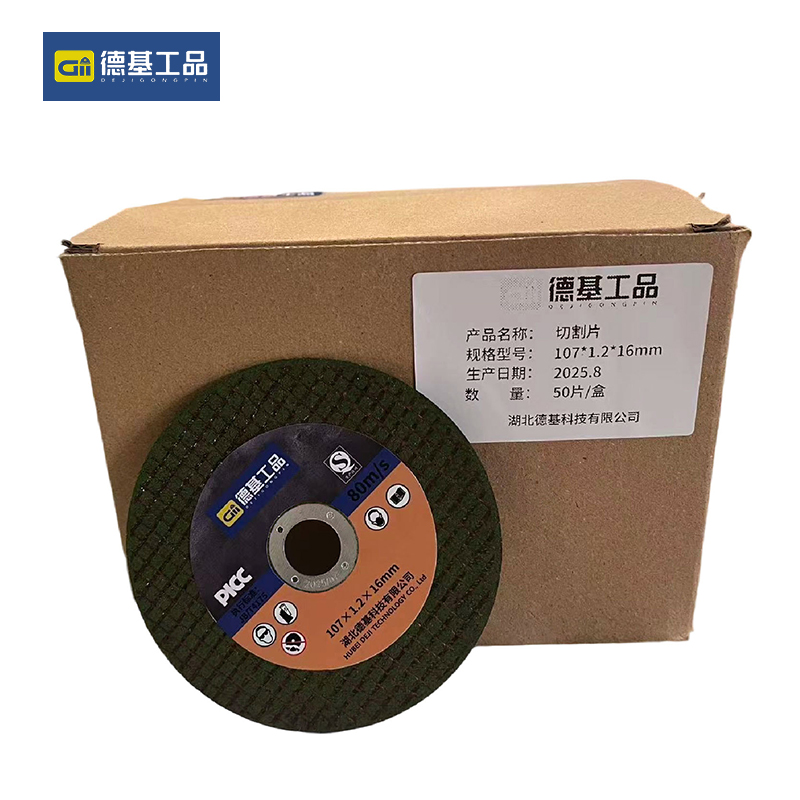德基工品 切割片 107*1.2*16mm 片高清大图