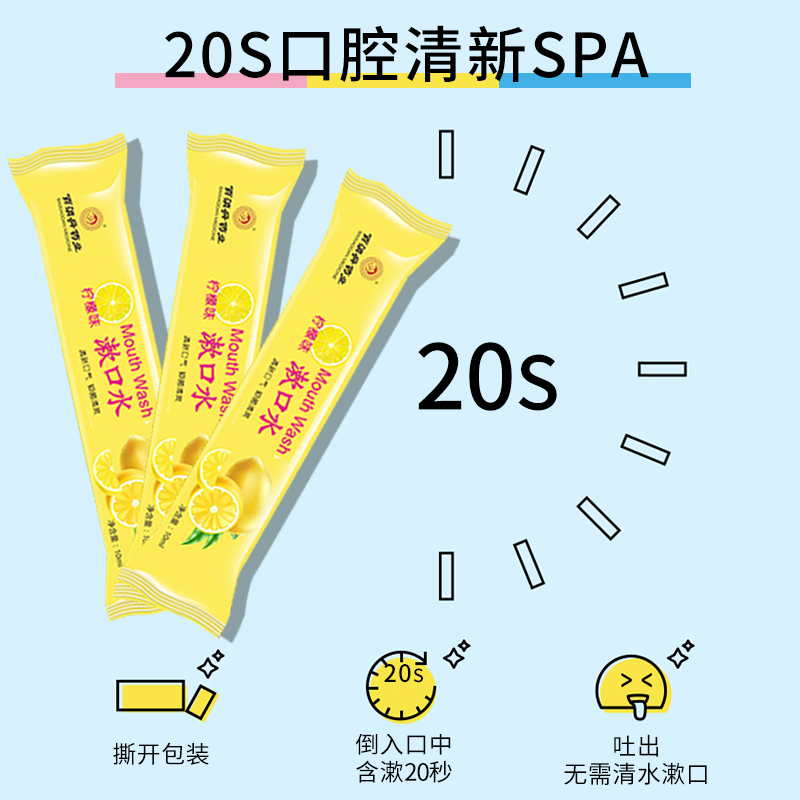 百消丹美之贻柠檬味漱口水便携一次性清新口气清爽漱口水13ml/袋*10袋高清大图