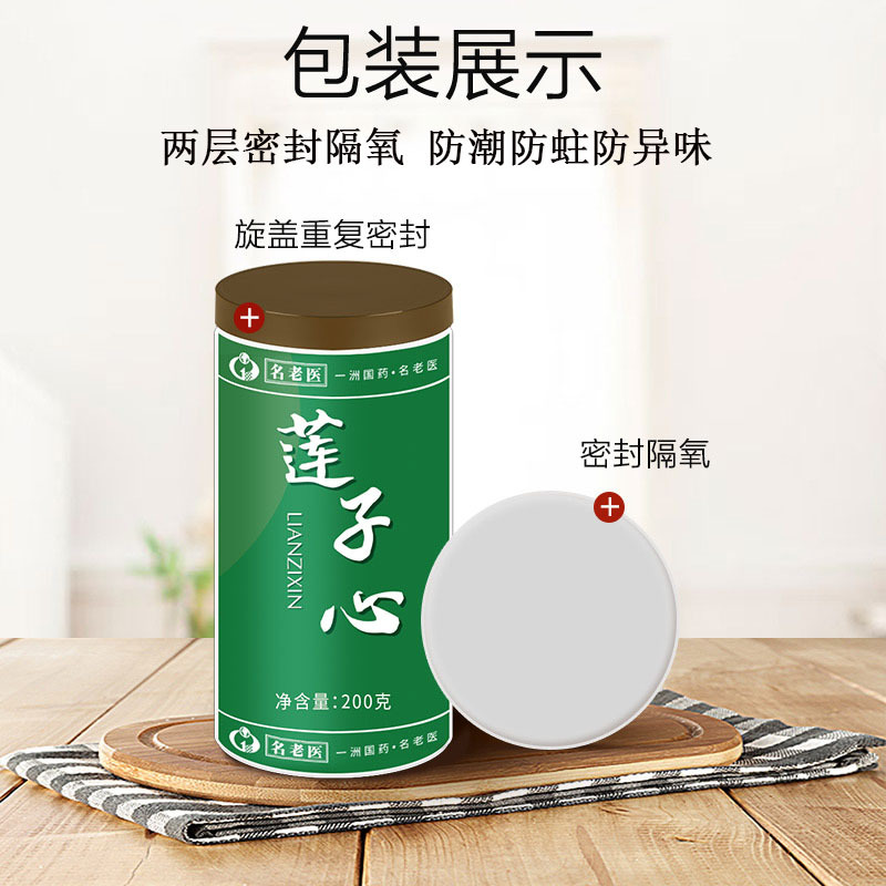 (买一发二瓶)名老医 莲子心 莲子芯 400克(200gx2瓶)养生茶 家庭实惠装