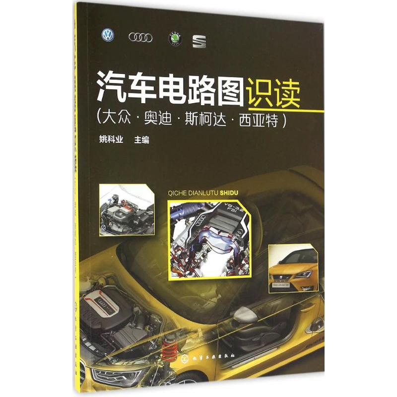 【M】汽车电路图识读-9787122268419