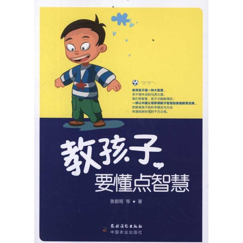 【M】教孩子,要懂点智慧-9787504855312
