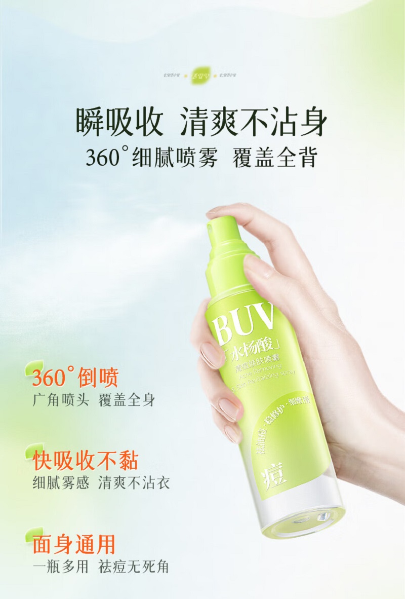 笔薇BUV清痘焕肤喷雾125ml祛痘补水喷雾烟酰胺精华液保湿控油收缩毛孔修复痘肌|