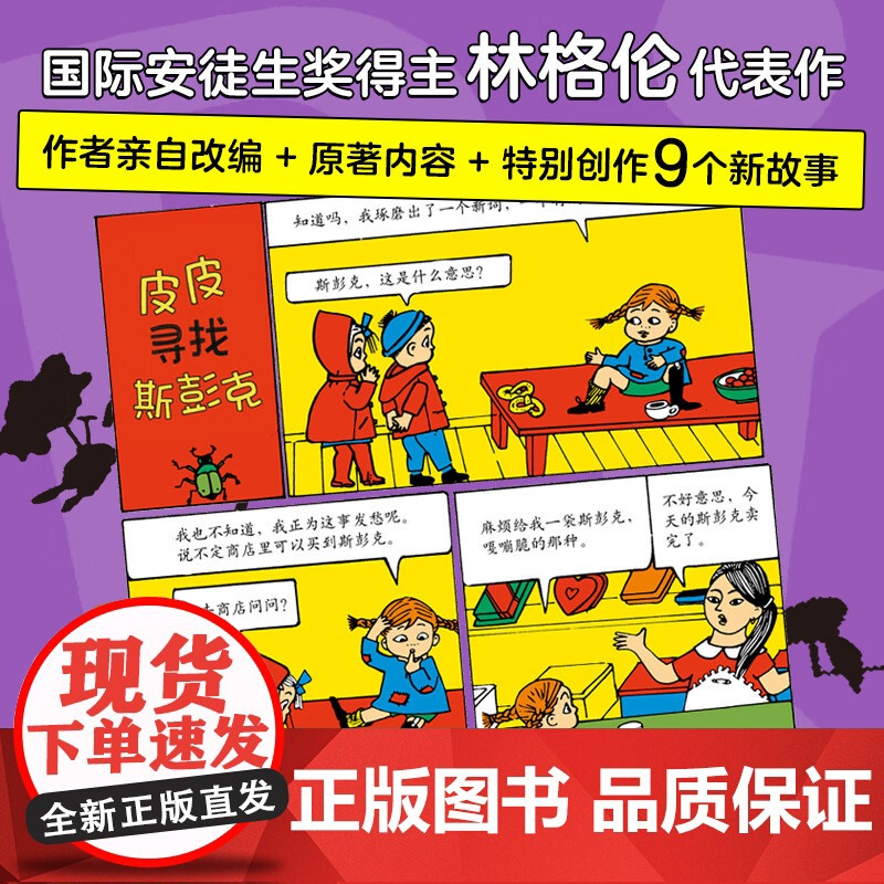 长袜子皮皮 漫画版 阿斯特丽德林格伦著 动漫高清大图