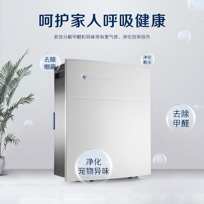 Blueair/布鲁雅尔 503 除PM2.5雾霾甲醛 除二手烟有害气体 瑞典家用智能空气净化器室内