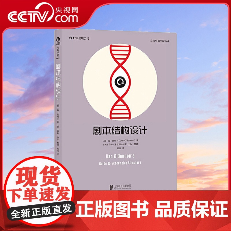 【央视网】电影学院069 剧本结构设计 异形 全面回忆 编剧开讲 三十五年创作生涯经验结集hl