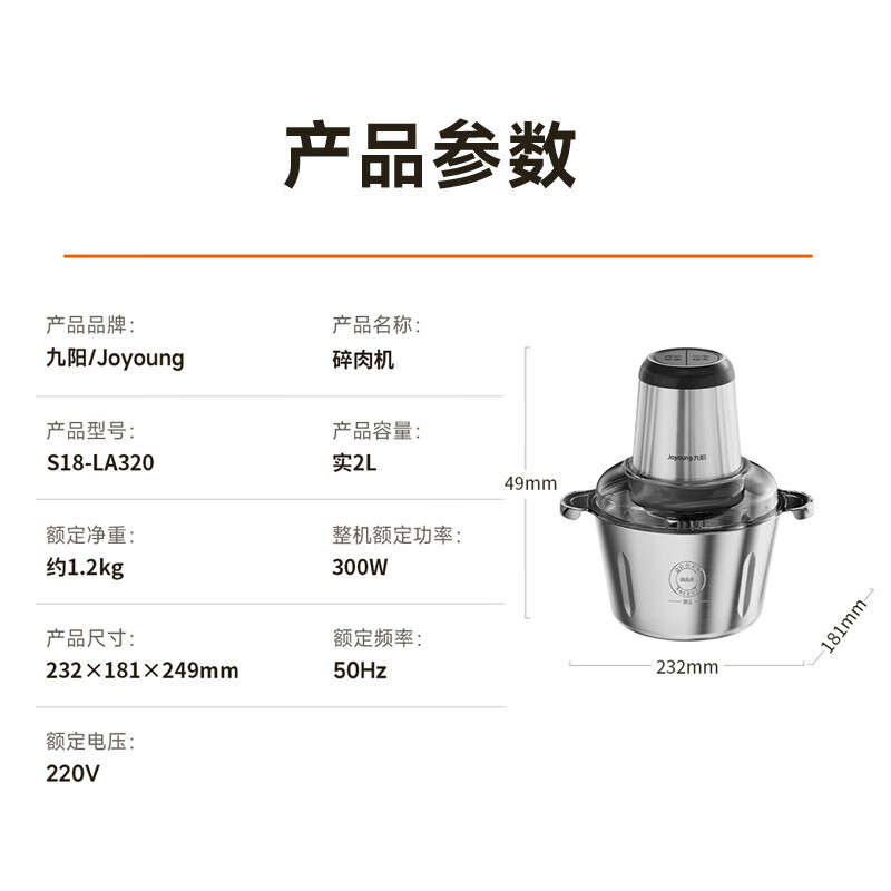 九阳(Joyoung)绞肉机家用 绞馅机 碎肉机 电动多功能料理搅拌打肉饺子肉馅蒜蓉机全钢 搅肉机S20-LA320