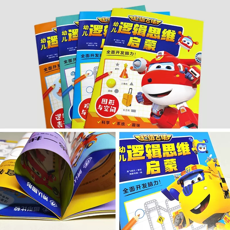 [正版]超级飞侠幼儿逻辑思维启蒙图形与空间3-6-8岁专注力训练左右脑开发逻辑思维益智儿童书亲子幼儿游戏智力开发书 书高清大图