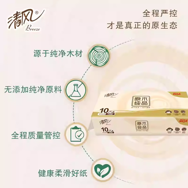 清风卷纸700克10卷家用卫生纸原木纯品无芯卷筒纸厕纸手纸实惠装纸巾高清大图