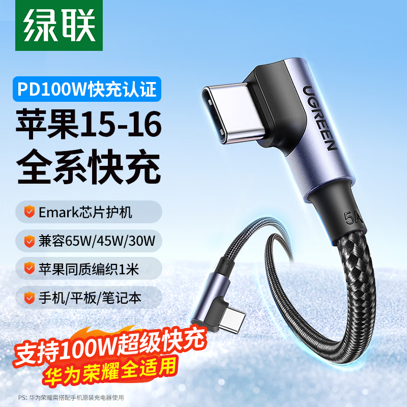 绿联(UGREEN)Type-C数据线双头PD100W快充ctoc车载充电线适用苹果iPhone16/华为/1m高清大图