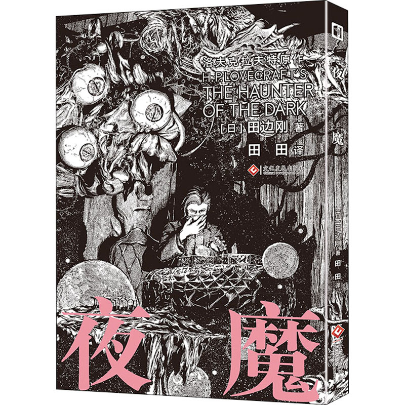 【M】夜魔-9787514238181