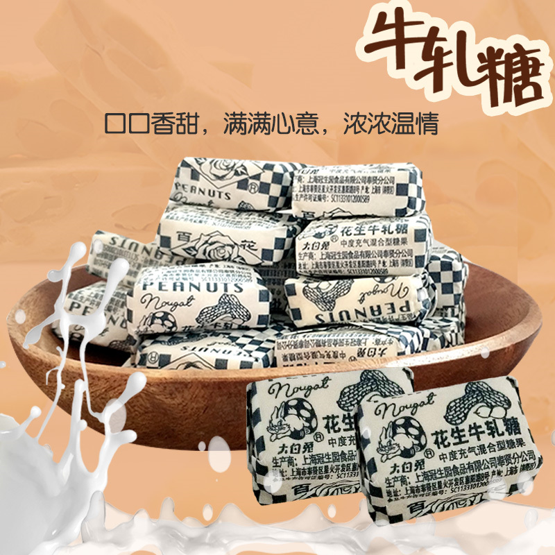 冠生园糖果大白兔百花花生牛轧糖散装婚庆结婚喜糖500g/1kg袋装 (约140颗)高清大图