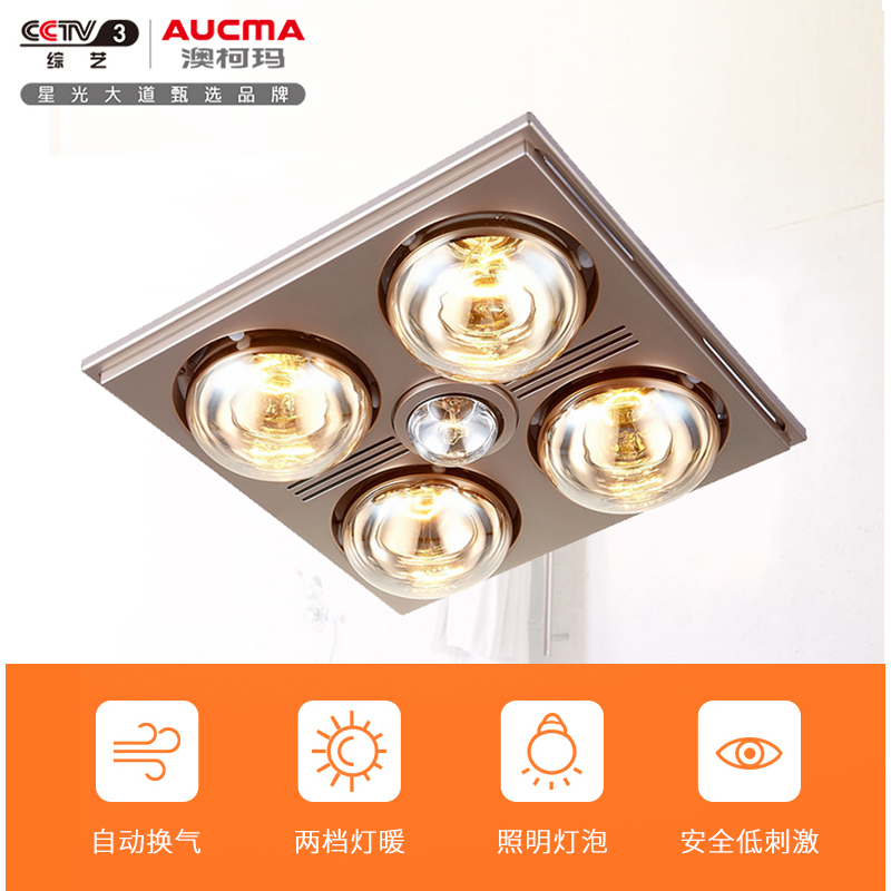 澳柯玛(AUCMA) 家用嵌入式四灯浴霸NS11F1 即开即热 取暖换气照明三合一