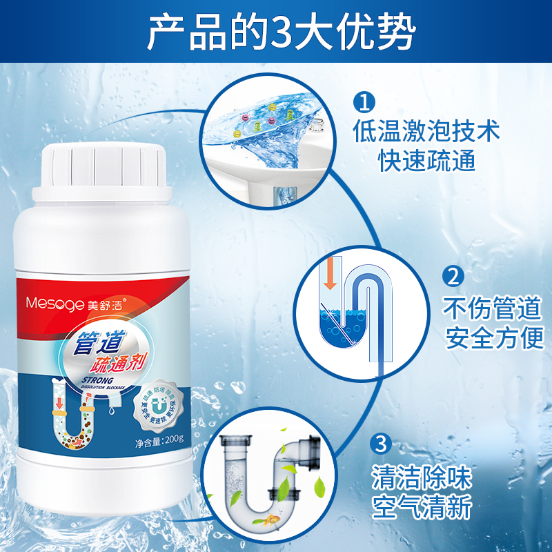美舒洁固体管道疏通剂200g*4