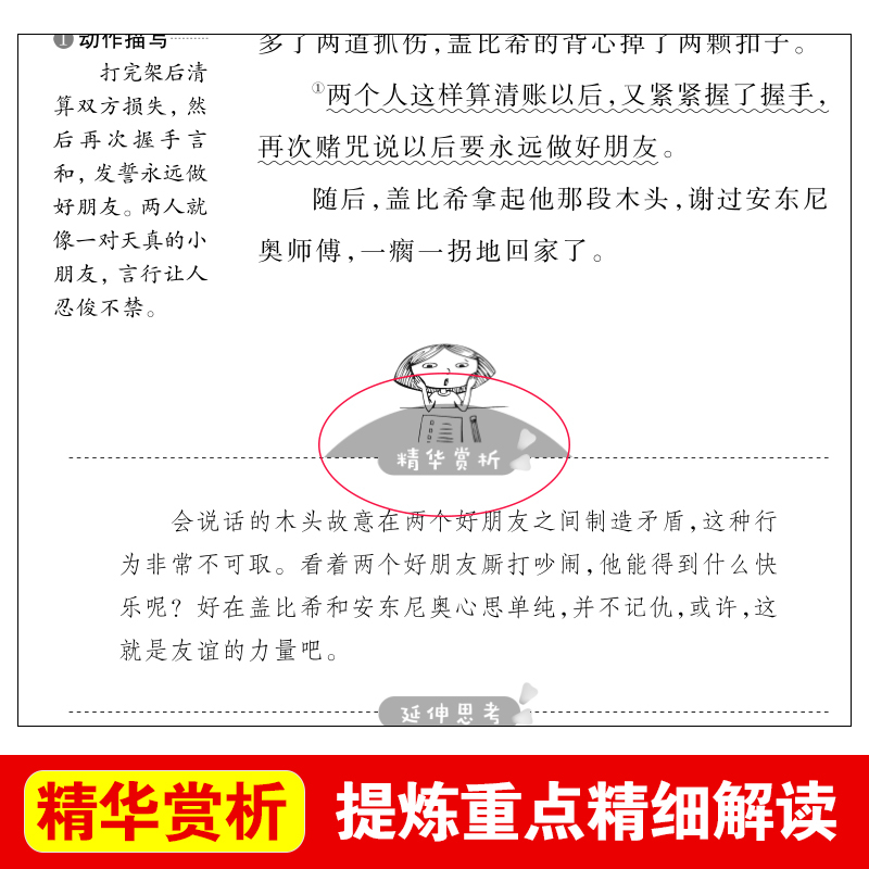 格列佛游记 [正版]木偶奇遇记三年级四年级课外阅读书籍老师 小学生课外书必读经典名著 儿童故事书适合看的童话完整版 科洛