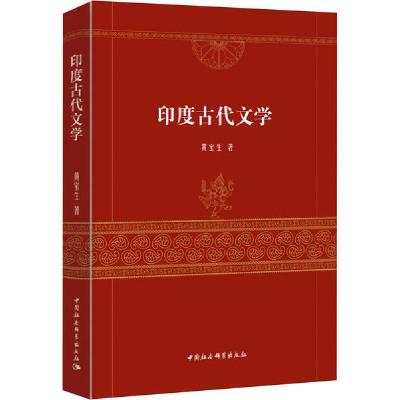11印度古代文学978752035769222