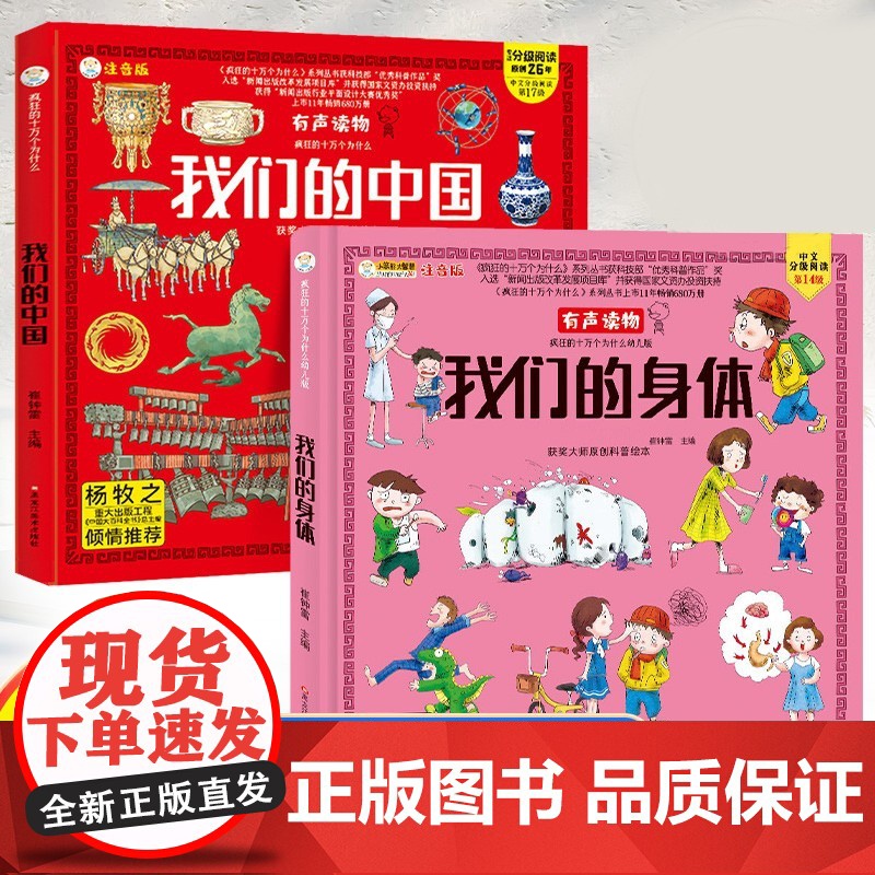 我们的身体我们的中国全2册小学生课外阅读书儿童阅读的硬皮绘本3-6岁幼儿园早教启蒙书小学故事书旅行人文写给孩子的地理百科高清大图