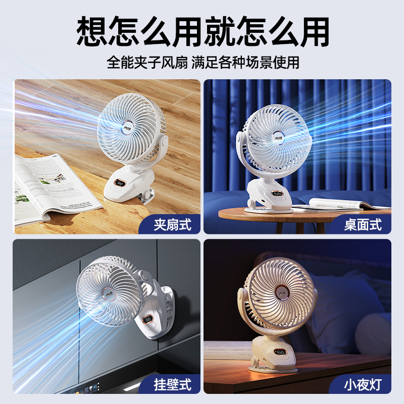 雷摄(LEISE) LS-YF866 桌面轻音小电扇家用卧室学生宿舍办公室台夹扇可车载风扇高清大图