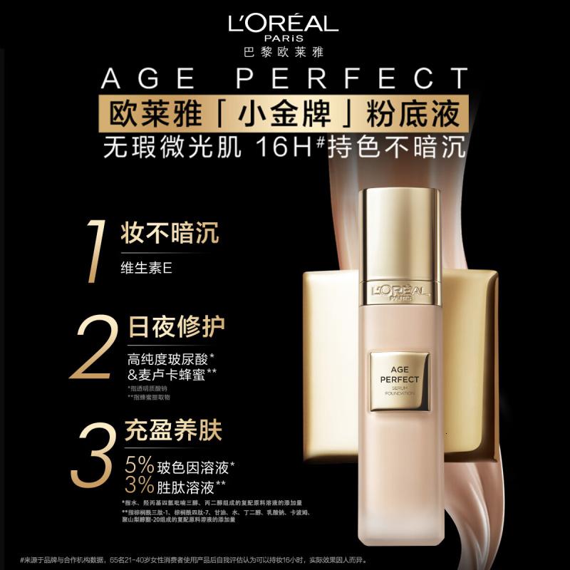 欧莱雅小金牌粉底液W10自然偏白保湿提亮滋润持妆遮瑕七夕礼物送女友高清大图