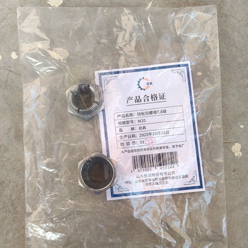 启具防松双螺母7.8级 M20 套高清大图