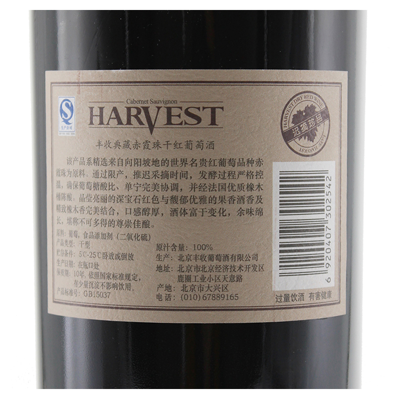 丰收典藏赤霞珠干红葡萄酒 迟摘珍品 750ml 红酒高清大图