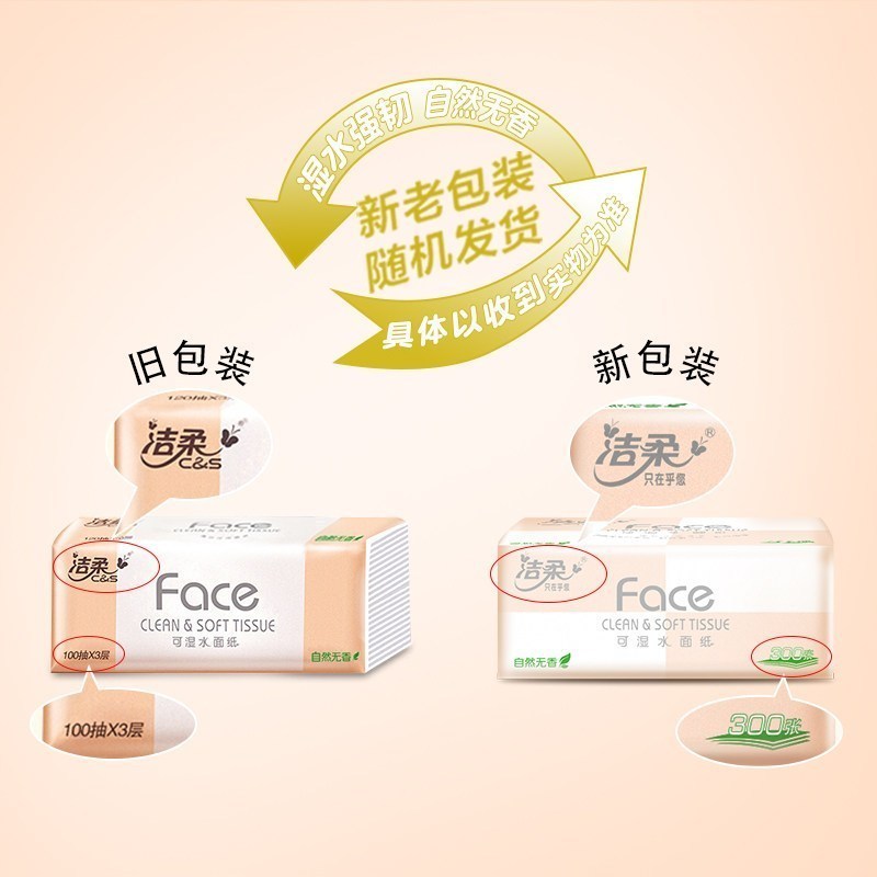 中顺洁柔face抽纸包卫生纸3层100抽纸巾中规格餐巾纸擦手纸 妇婴可用干湿两用面巾纸生活日用家庭实惠装纸报价 参数 图片 视频 怎么样 问答 苏宁易购