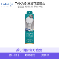 takagi 日本进口 淋浴花洒喷头 浴室用品套件 增压节水花洒（带止水键）