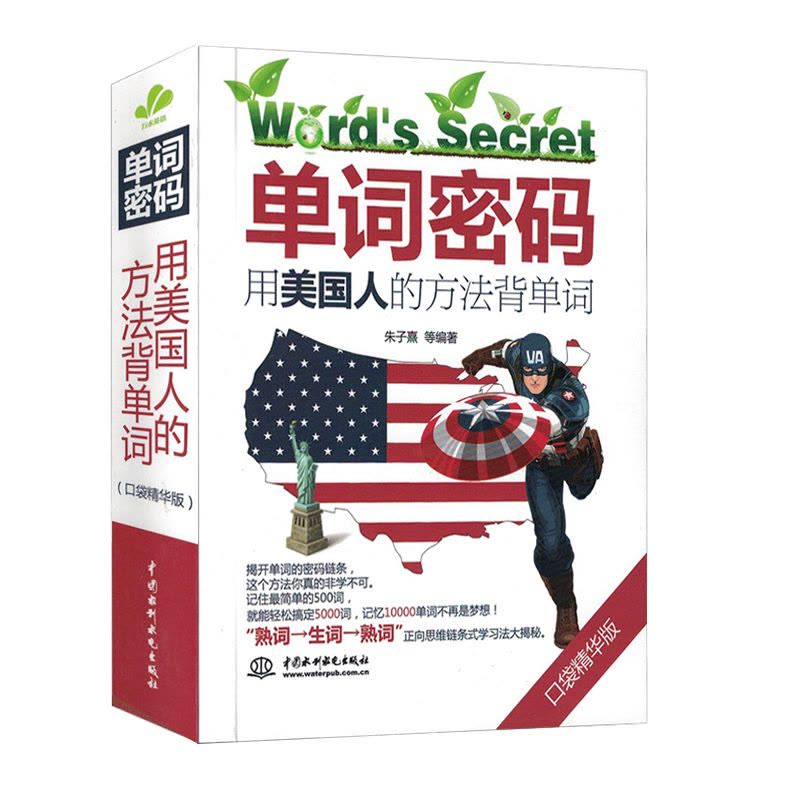 [正版]全两册 单词密码+10天背完3000英语单词 小学初高中基础入门单词记忆常用英语词汇分类速记大全日常学英语初学图片