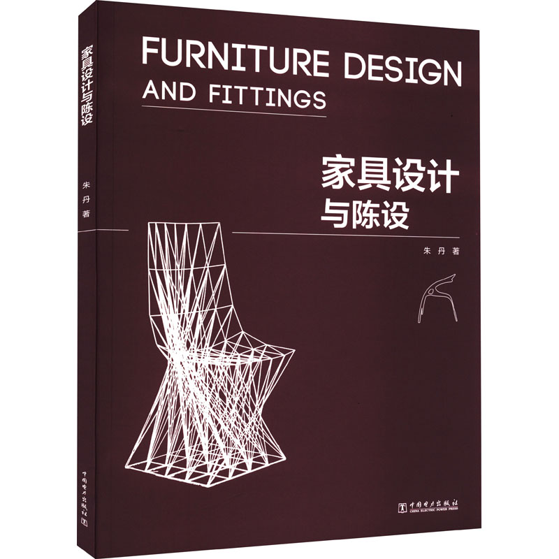 家具设计与陈设
