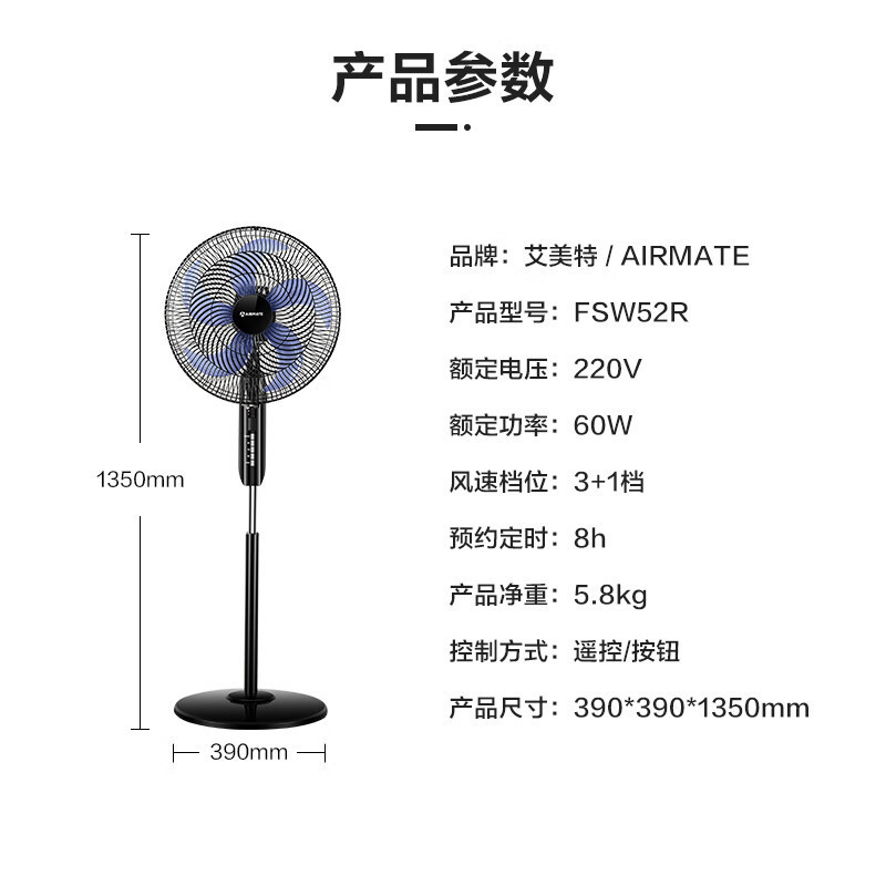 艾美特(AIRMATE)电风扇五叶家用智能遥控大风量摇头立式落地扇节能轻音定时电扇宿舍降温风扇 FSW52R 遥控款 爆