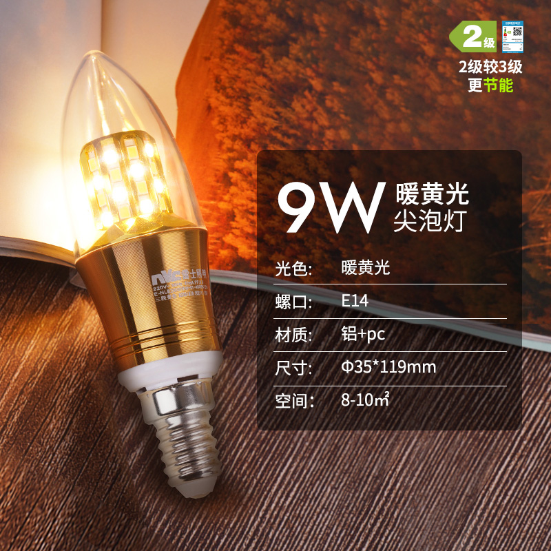 雷士照明LED玉米灯泡e27e14螺口替换吊灯光源家用节能尖泡蜡烛泡 9瓦LED灯泡丨暖黄光【E14小螺口】 其他