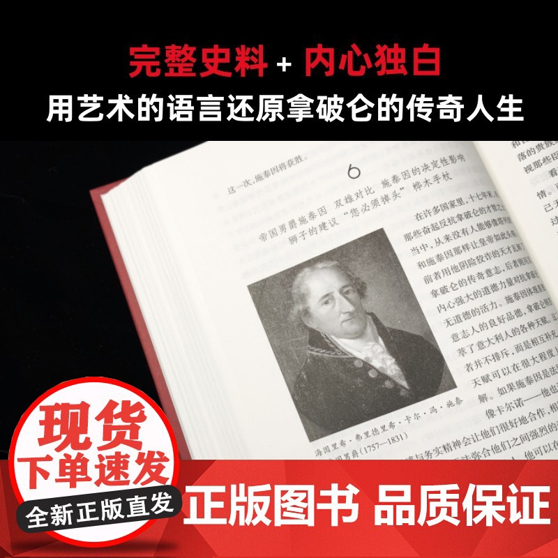 [狂飙电视剧同款]拿破仑传精装 国际传记大师路德维希经典代表作 内附37张精美插图政治故事军事人物自传学生课外书籍FXY高清大图