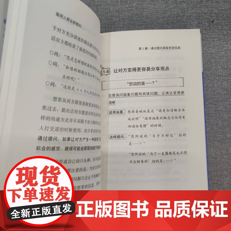 正版 聪明人都这样提问 樋口裕一 沟通技巧 能力提升 商务谈判 提问技巧 信息收集 谈判 说服 沟通 指导 工作提升高清大图