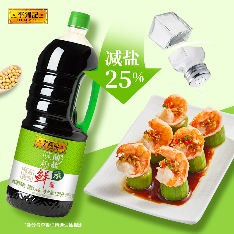 李锦记薄盐味极鲜1.28L*2 特级生抽酿造酱油家用凉拌炒菜点蘸调味减少负担轻食 薄盐味极鲜2瓶高清大图