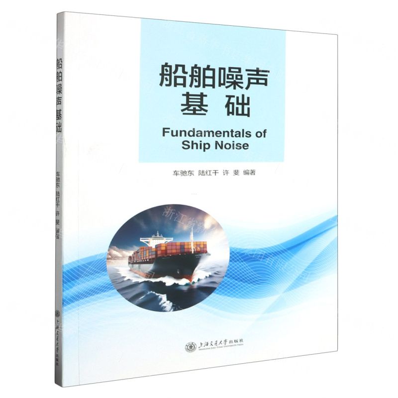 【N】船舶噪声基础-9787313294173