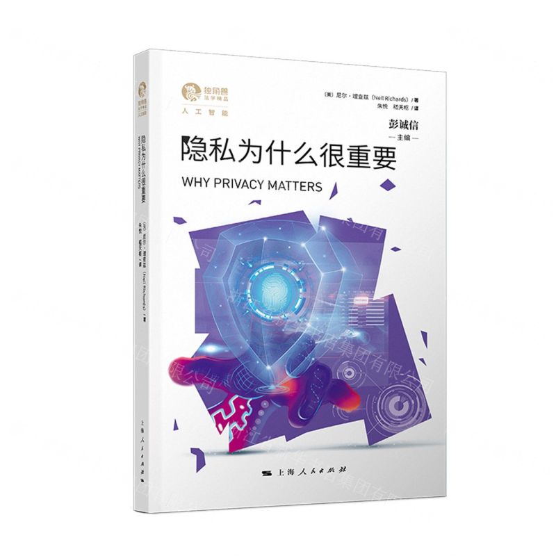 【N】隐私为什么很重要-9787208179646