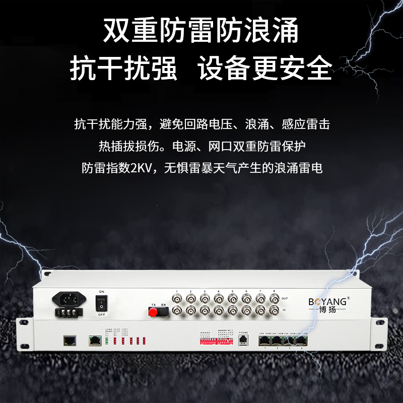 博扬 BY-8E1-4EV PDH光端机8E1 8路2M+4路以太网带物理隔离 FC单纤20公里 机架式 双电源