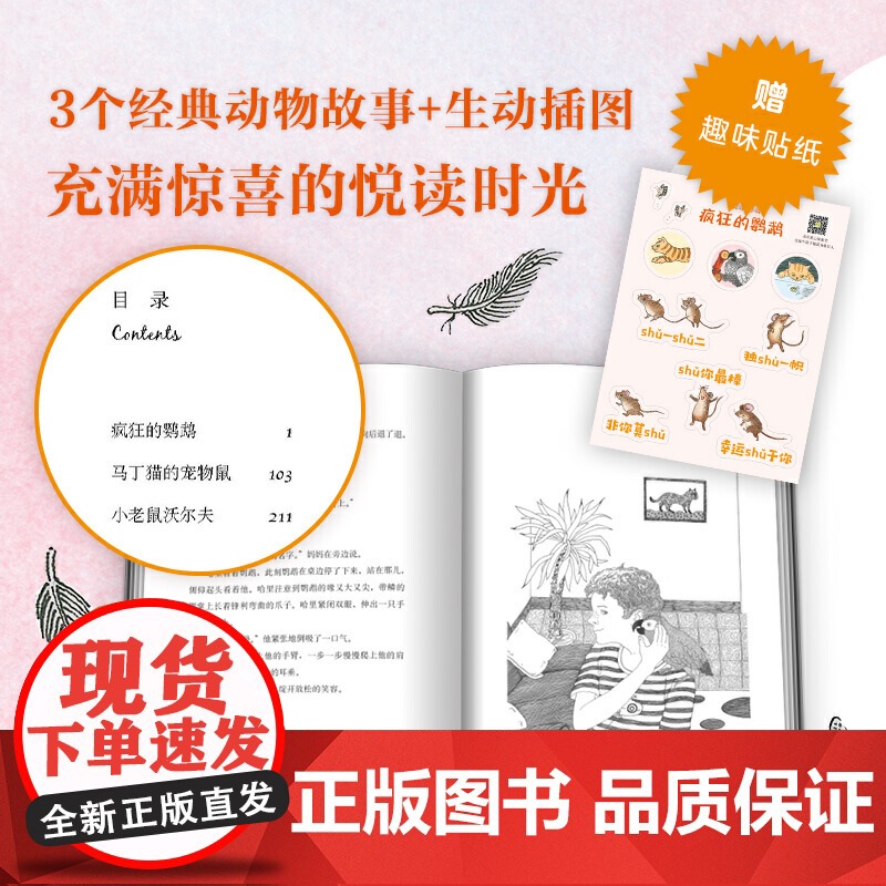 正版童书 迪克动物小说 疯狂的鹦鹉 英国 儿童文学 机智 幽默 友谊 爱心 2020“百班千人”三年级共读书 小学生课外高清大图