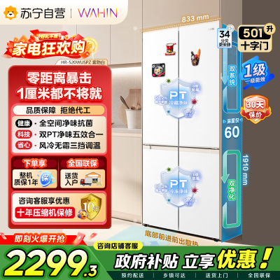 华凌冰箱HR-520WUSPZ雾隐白