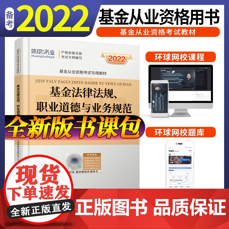 2022基金从业教材基金法律法规,职业道德与业务规范高清大图
