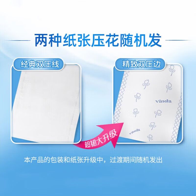 维达(Vinda)细韧软抽纸 3层110抽18包/提 V2288A高清大图